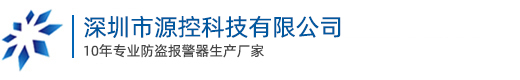 深圳市源控科技有限公司
